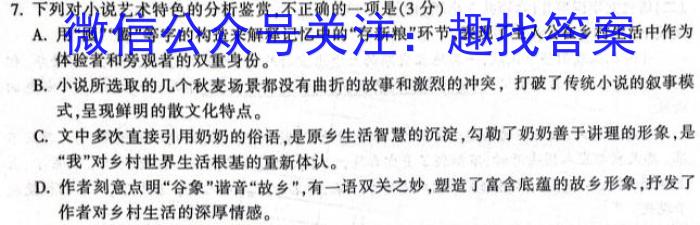 四川省2023-2024学年度上期高二年级高中2022级期中联考语文