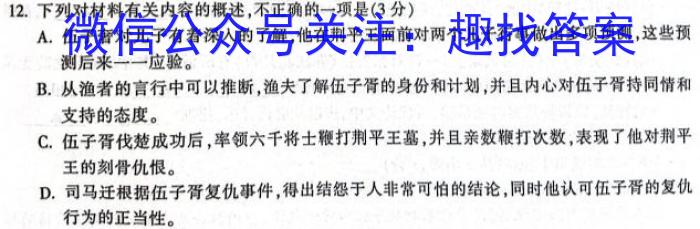 皖江名校联盟·2024届高三12月联考/语文