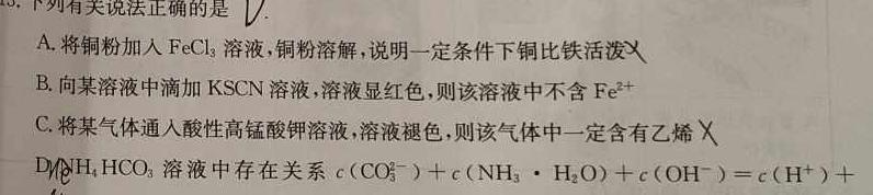 【热荐】云南省楚雄州中小学2023~2024学年高三上学期期中教育学业质量监测(24-59C)化学