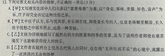 云南省楚雄州中小学2023~2024学年高三上学期期中教育学业质量监测(24-59C)语文试卷 答案