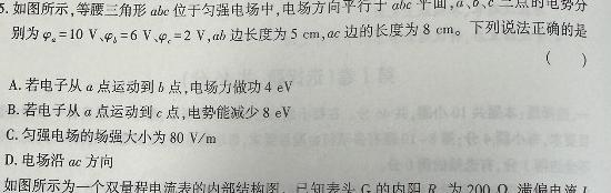 安徽省2023-2024学年上学期高三年级12月联考物理试题.