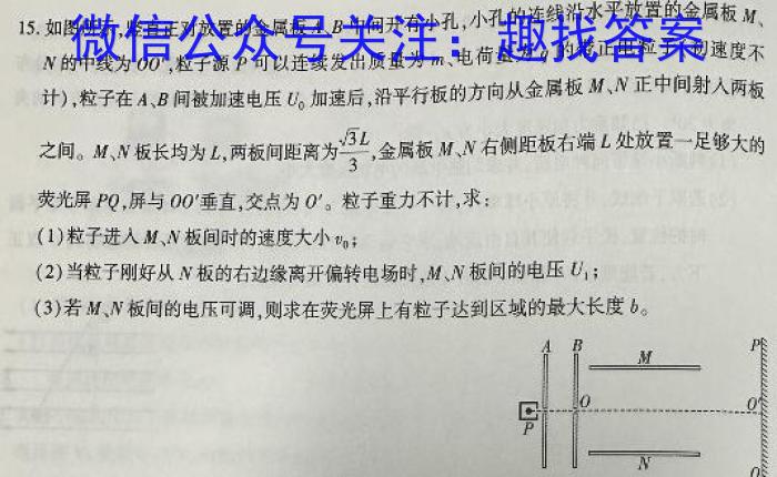 铭师文化 2023~2024学年安徽县中联盟高一12月联考物理试卷答案