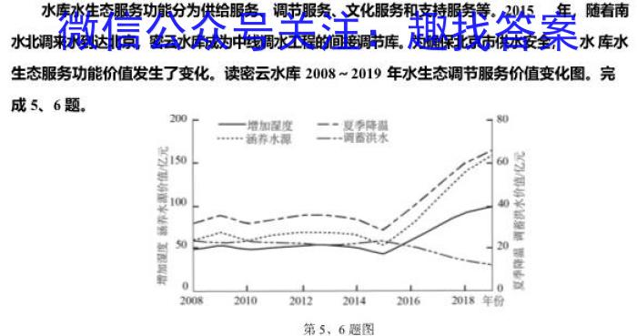 上饶市2023-2024年度下学期期末教学质量检测（高二）地理试卷答案