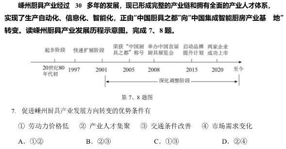 江西省2024年初中学业水平考试适应性试卷试题卷(六)地理试卷l