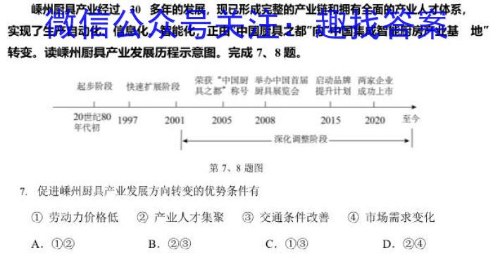 2024届高三先知模拟大联考(4月)地理试卷答案