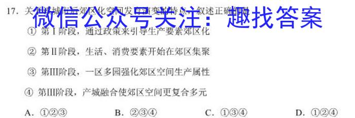 2024届衡水金卷先享题压轴卷(二)地理试卷答案