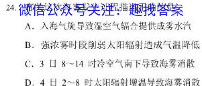 2024年河南省普通高中招生考试终极C卷地理试卷答案