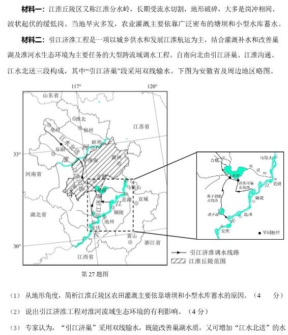 陕西省商洛市2023-2024学年度第一学期九年级期末考试（抽样监测）地理试卷l