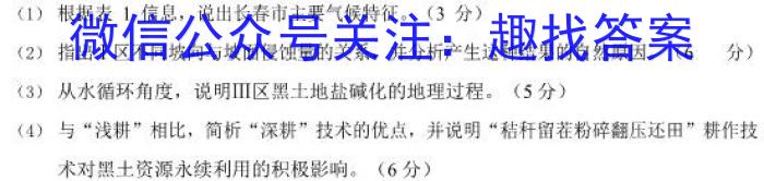 卓育云 2023-2024学年中考学科素养自主测评卷(四)地理试卷答案