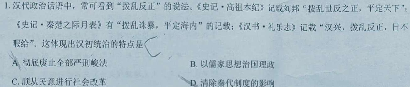 [今日更新]2024届山东省临沂市高三教学质量检测考试(11月)历史试卷答案