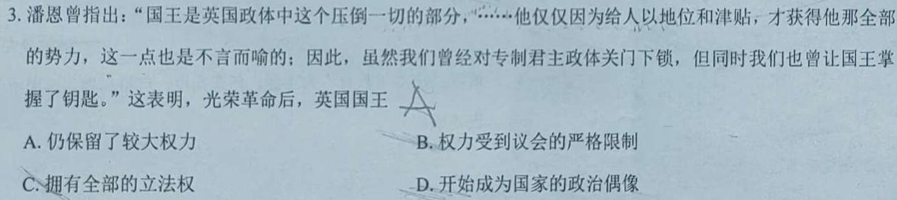 陕西学林教育 2023~2024学年度第一学期九年级期中教学检测试题(卷)政治s