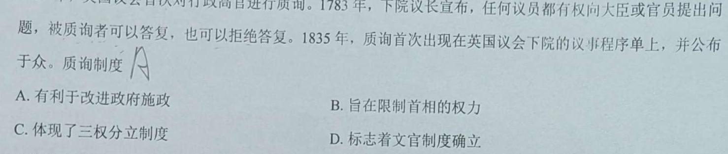 2024年usdt游戏网先享题高三一轮复习夯基卷(贵州专版)三历史试卷答案