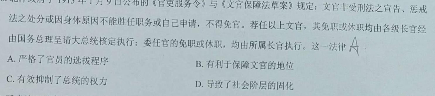 潍坊市2023-2024学年上学期高三期中考试(2023.11)历史