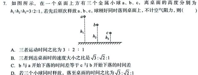[今日更新]陕西省2023秋季七年级第二阶段素养达标测试（A卷）基础卷.物理试卷答案