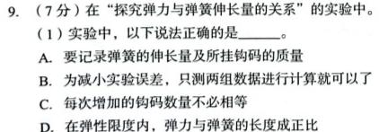 [今日更新]九师联盟 2023~2024学年高三核心模拟卷(中)(三).物理试卷答案