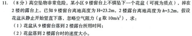 [今日更新]陕西省2023-2024学年度九年级第一学期第二阶段巩固练习.物理试卷答案