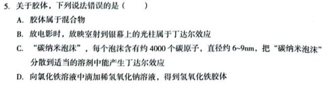 1［吉林大联考］吉林省2024届高三年级上学期11月联考化学试卷答案