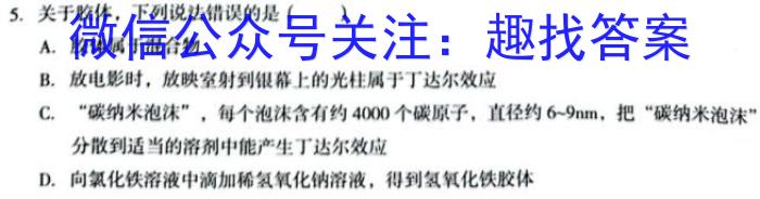 f金科大联考·山西省2024届高三11月联考化学