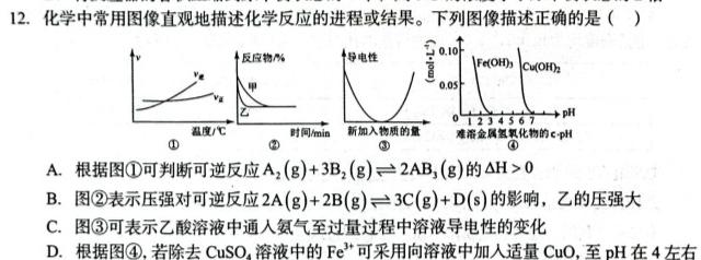 1衡中同卷 2023-2024学年度高三一轮复习滚动卷(四)化学试卷答案