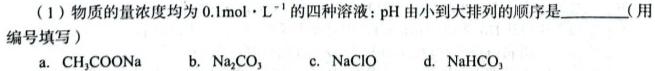 1河南省新高中创新联盟TOP二十名校高二年级11月调研考试(242180D)化学试卷答案