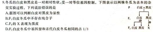 安徽省2023-2024学年度第一学期九年级阶段性评价（11月）生物学试题答案