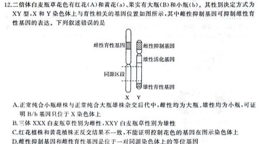 学普试卷 2024届高三第三次模拟试题(三)生物学试题答案