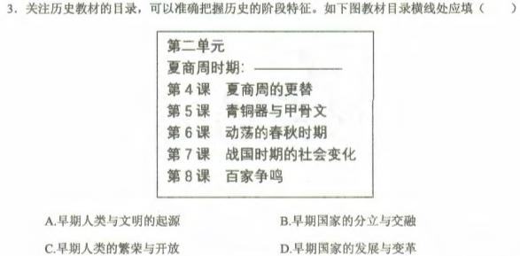 衡中同卷 2023-2024学年度高三一轮复习滚动卷(五)历史