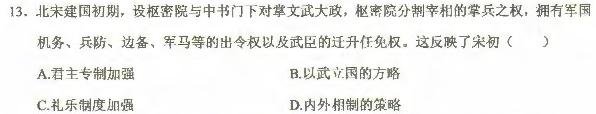河南省新高中创新联盟TOP二十名校高二年级11月调研考试(242180D)历史试卷答案
