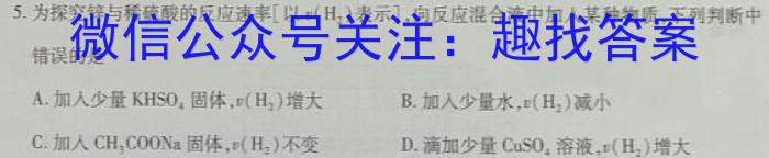 q2024年衡水金卷先享题高三一轮复习夯基卷(黑龙江专版)一化学