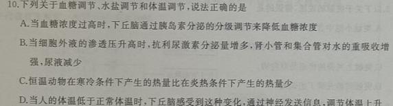 吉林省2023-2024学年度高一年级上学期12月联考生物学部分