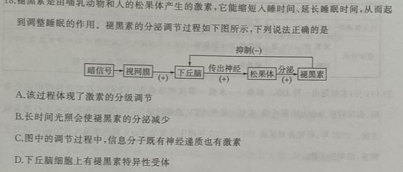 天一文化海南省2023-2024学年高三学业水平诊断(三)生物学部分