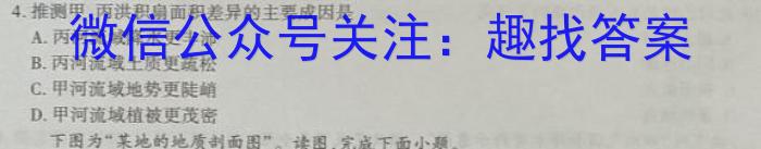 益卷2024年陕西省普通高中学业水平合格考试模拟（一）A地理试卷答案