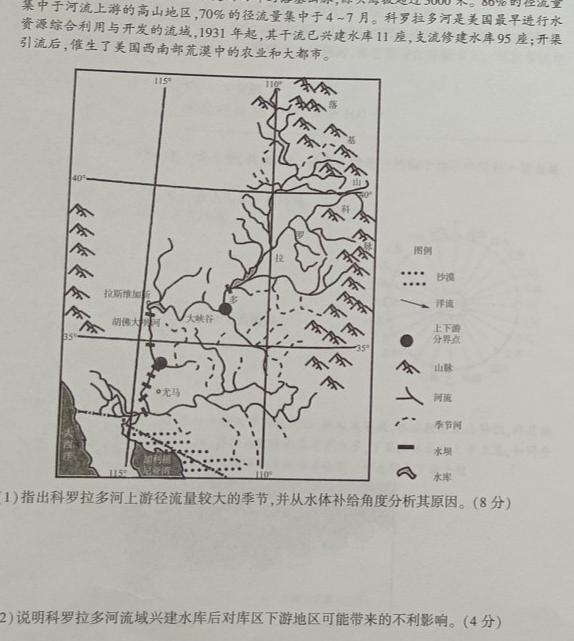 2024届陕西省九年级学业水平质量监测(两个实心菱形)地理试卷l