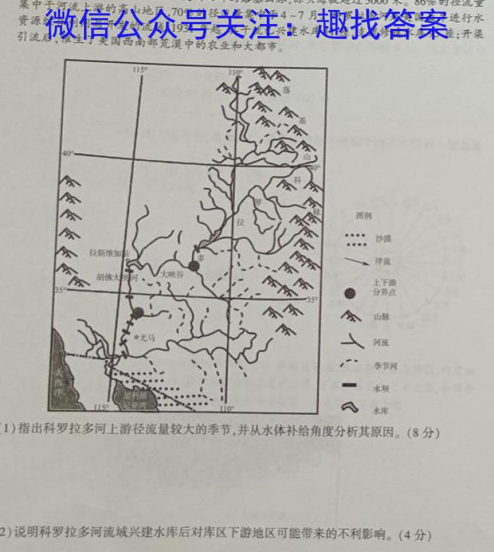 稳派联考·上进联考2023-2024学年高三年级5月统一调研测试地理试卷答案