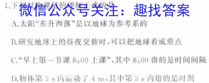 天一文化海南省2023-2024学年高三学业水平诊断(四)物理`