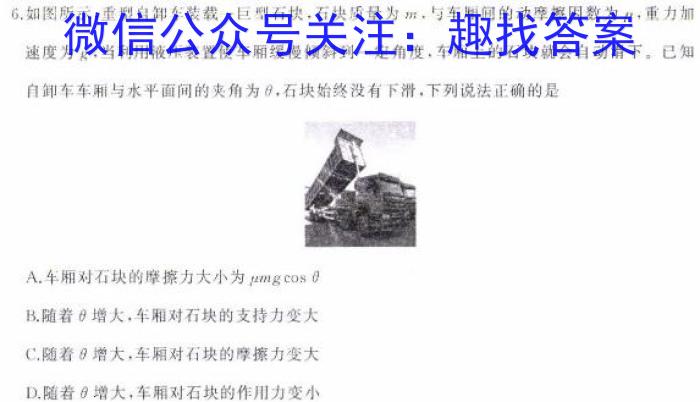 高考快递 2024年普通高等学校招生全国统一考试·信息卷(四)4新高考版物理试题答案