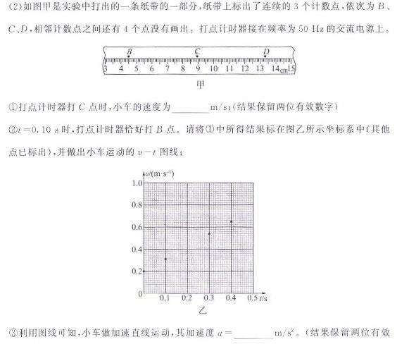 百师联盟 2024届广东省高三12月联考物理试题.