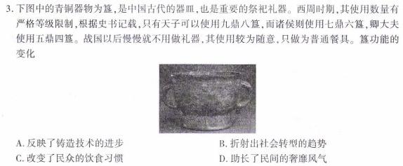 2024年全国高考仿真模拟卷(一)历史试卷答案