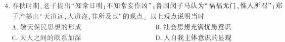 安徽省2023-2024学年第一学期高二年级期中考试（242257D）政治s