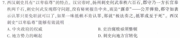 陕西省2025届高二12月联考历史