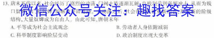 山西省2023~2024年度高二11月期中联合测评历史
