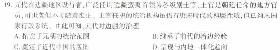 [今日更新]2024云南三校高考备考实用性联考卷（四）历史试卷答案