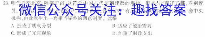 广东省2023-2024学年佛山高三年级15校联盟12月联考历史试卷