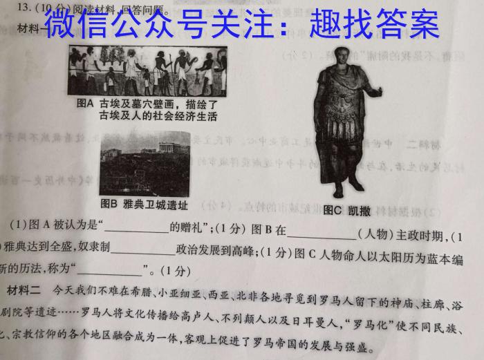 山西省2023~2024学年第一学期八年级期中学业诊断历史试卷