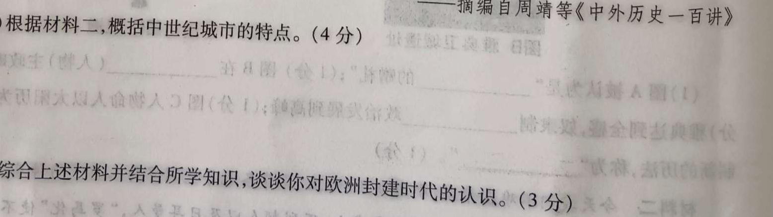 辽宁省2023~2024学年高三上学期协作校第二次考试(24-167C)历史