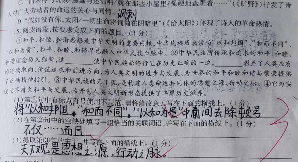 ［吉林大联考］吉林省2024届高三年级上学期11月联考语文