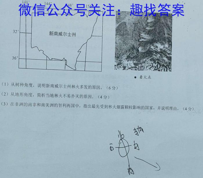 [今日更新]江淮名校教育协作体2023-2024学年上学期高二年级12月阶段联考地理h