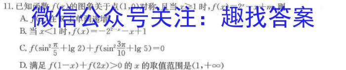 九师联盟 2024届高三5月考前押题地理试卷答案