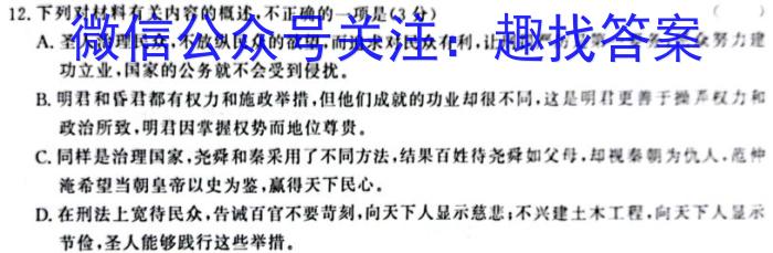 2023-2024学年广东省高二12月联考(24-177B)语文