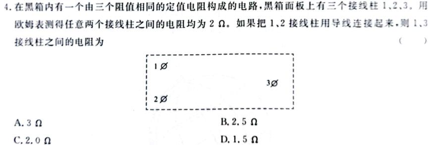 腾·云联盟2023-2024学年度上学期高三12月联考物理试题.